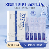 [ Ambil Satu Tembakan Dua ]10 Cawangan 577 Serum Pemutih Niacinamide untuk Menghilangkan Bintik Menc