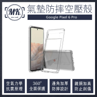 【MK馬克】Google Pixel 6 Pro 空壓氣墊防摔保護軟殼