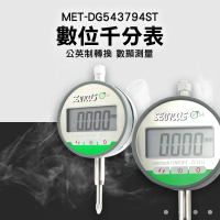 【工具網】數顯示千分錶 指示量表 電子千分尺 測微器 數位式量錶 深度測量千分尺 180-DG543794ST