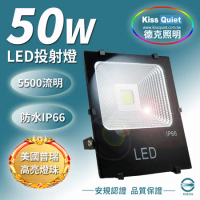 (德克照明)50W LED投射燈(白光/暖白)防水全電壓((20W,30W)探照燈,LED燈管,球泡燈