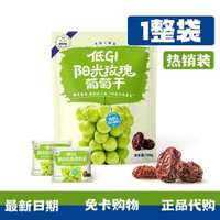 山姆低GI陽光玫瑰葡萄乾獨立小包裝果乾好吃零食會員超市正品代購