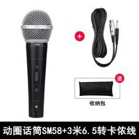 Qiasheng有線咪卡拉OK家用唱歌舞台聲卡直播K歌無線動圈咪高峰-【SM58】3米線 均碼-款式11