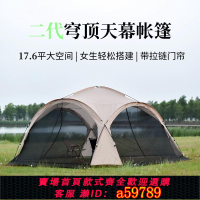 【台灣公司 可打統編】戶外穹頂天幕黑膠球形帳篷房式蛋殼客廳防曬露營遮陽棚多人大容量