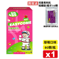 生機生技 兒童易利抗酵母葡聚多醣體咀嚼錠 (草莓口味) 80顆/瓶 專品藥局【2011054】