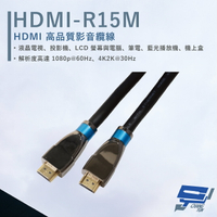 昌運監視器 HANWELL HDMI-R15M 15米 高品質 HDMI 標準纜線 抗氧化 解析度4K2K@30Hz【APP下單跨店最高22%點數回饋】