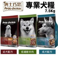 Pro's choice 博士巧思 專業犬糧7.5kg 成犬｜幼犬｜低過敏羊肉 狗飼料『寵喵樂旗艦店』