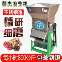 [可開發票]多功能薯類磨漿機紅薯土豆蓮藕葛根磨漿機家用220伏淀粉磨漿機