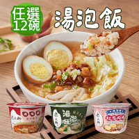 【米大師】湯泡飯-菠菜蛋花/蕃茄羅宋/紅蔥肉燥 任選12碗(常溫米飯) 沖泡 常溫熟飯 沖泡粥 泡麵 湯飯