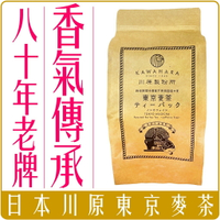 《 Chara 微百貨 》 日本 川原製粉所 東京麥茶 10g*20包 80年老牌 無農藥 不含咖啡因