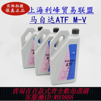 {公司貨 最低價}適用馬自達6變速箱油M3M5M8CX7奔騰馬六睿翼馬五星騁波箱油ATFMV
