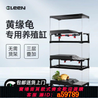 【台灣公司 可打統編】【全天保濕】Cleen其鱗黃緣龜保濕半水龜缸安緣臺緣烏龜缸帶曬臺低水位飼養箱