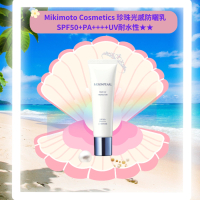 Mikimoto Cosmetics 珍珠光感防曬乳 SPF50+PA++++UV耐水性★★  (30g)｜Deer By Deer  