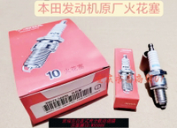 {台灣公司貨 可打統編}適用本田GX160-GX390發動機GXV160草坪機2-6.5KW發電機原廠火花塞