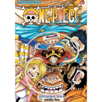 วันพีช 112 ใหม่ล่าสุด หนังสือการ์ตูน มือหนึ่ง one piece วันพีซ มังงะ เล่ม112