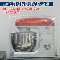 廚師機用透明防塵罩收納防水防塵防油 5L/7L/8L通用