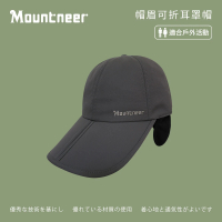 【Mountneer 山林】中性 帽眉可折耳罩帽-深灰 12H01-11(鴨舌帽/耳罩/運動帽/休閒帽/保暖帽)