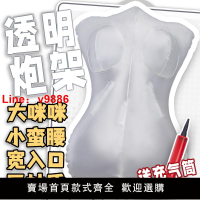 【台灣公司 超低價】飛機杯炮架可插入抱枕名器伴侶成人性用品情趣男用半身充氣娃娃