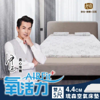 【日本旭川】AIRFit氧活力琉森緹花針織4.4cm空氣床墊-雙人