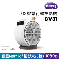 BenQ 1080P LED AndroidTV智慧行動投影機GV31(300 ANSI)