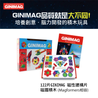 【GINIMAG】122片 入門款 磁性建構片(磁性建構片 積木 益智玩具)