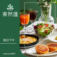 【果然匯】假日下午餐券(EDEN25)★限時97折★