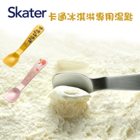 Skater 卡通冰淇淋專用湯匙