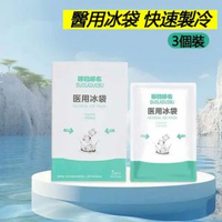 其他品牌 - A18-(3個/盒)專業物理冷敷冰袋 拋棄式冰袋 冰包 冷敷理療袋 降溫冰袋 兒童降溫袋 居家常備冰袋 快速冷凍冰敷療理袋