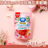 【6包組】日本 Kanro 4D玫瑰花束軟糖 55g 母親節 玫瑰花 送禮 酸甜 Q彈軟糖 零食 橡皮糖【小福部屋】