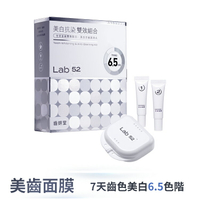 【7天美白6.5階，效果增長90天】Lab52齒妍堂 美白抗染雙效組合