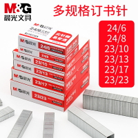 晨光訂書釘24/6重型訂書機加厚訂書針 大號23/13不銹鋼23/10 通用型統一訂書釘23/23 0013 厚層50/120張210頁