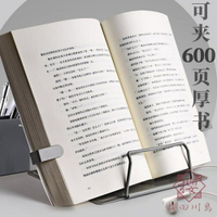 閱讀架書架看書讀書支架翻書書夾固定桌面架子【櫻田川島】