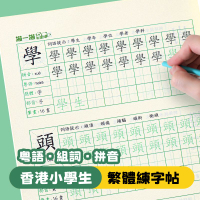 繁体字帖 繁體字練字帖練習中文香港繁體字帖筆畫筆順小學生兒童楷書寫字本
