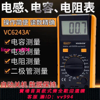 濱江VC6243A+數字電感電容表 電感電容電阻測量 LCR測試儀