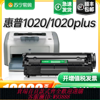 {臺灣公司貨 可打統編}適用惠普1020硒鼓laserjet 1020plus激光打印機墨盒12a復印一體機墨粉盒hp1020易加粉Q2612a曬鼓碳粉才進911