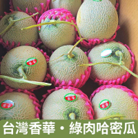 【仙園】台灣香華 綠肉哈密瓜 四顆組 單顆約800g±10%(常溫配送)