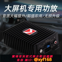 {台灣公司貨 可打統編}批發車載音響改裝安卓大屏機專用四路DSP汽車功放無損升級揚聲器