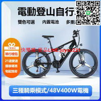【免上牌🔥免駕照】26吋電動山地車 代步車 腳踏車 電動車 電動自行車 登山車 電動腳踏車 電動山地車 電動輔助自行車