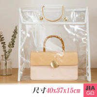 【JIAGO】時尚透明包包防塵收納袋