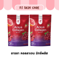 Araya (อารยา) 1แถม1 Araya Gluta Collagen คอลลาเจน มิกซ์พลัส