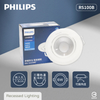 【Philips 飛利浦】6入組 LED崁燈 RS100B 6W 白光 黃光 自然光 全電壓 7.5cm 嵌燈