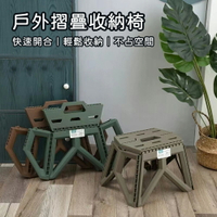 戶外摺疊收納椅 折疊凳 露營椅子 露營折疊椅 摺疊椅 小凳子 椅凳 板凳 馬扎方凳 露營手提塑料凳 小矮凳