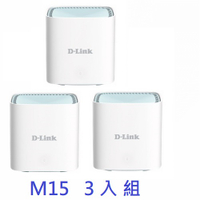 D-Link 友訊 M15-3W AX1500 Wi-Fi 6 Mesh 雙頻無線路由器(M15三顆裝)