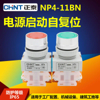 Suis Butang Tekan Segera, CHNT CHINT Power Start, Tetapan Semula Sendiri, LAY37 Y090 NP4-11BN, 22MM