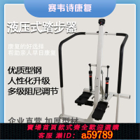 【台灣公司 可打統編】成人兒童下肢康復液壓式踏步器腿部力量踏步訓練器材帶扶手調阻力
