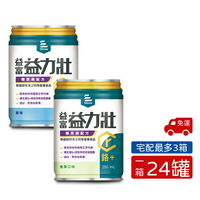 【1箱送2罐】益富 益力壯糖尿病配方 原味/香草口味 250mlx24罐/箱 含鉻配方 憨吉小舖