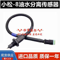 Phụ kiện máy xúc, phích cắm cảm biến bộ tách nước dầu Komatsu PC200 / 210 / 220 / 240-8