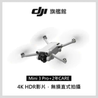 【DJI Care 2年版】Mini 3 Pro 空拍機/無人機(聯強國際貨)