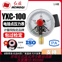 {臺灣公司貨 可打統編}廠家直銷 紅旗儀表 YXC-100 磁助式電接點壓力表 0-1.6MPA 真空表