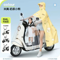 備美雨褸電動電動單車親子女雙人全身防暴雨母子帶細路加厚2人雨-5XL有鏡套-單頭-奶油黃小熊【領口加高防滲水+夜間下擺反光條】 均碼-款式25