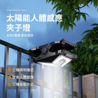 【挪威森林】太陽能LED感應燈 免釘免鑽夾子燈(庭院燈 戶外燈 壁燈 LED夾燈 露營燈)
